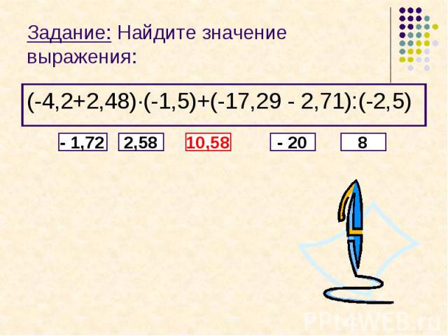 Задание: Найдите значение выражения:(-4,2+2,48)·(-1,5)+(-17,29 - 2,71):(-2,5)