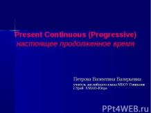 Present Continuous (Progressive) настоящее продолженное время