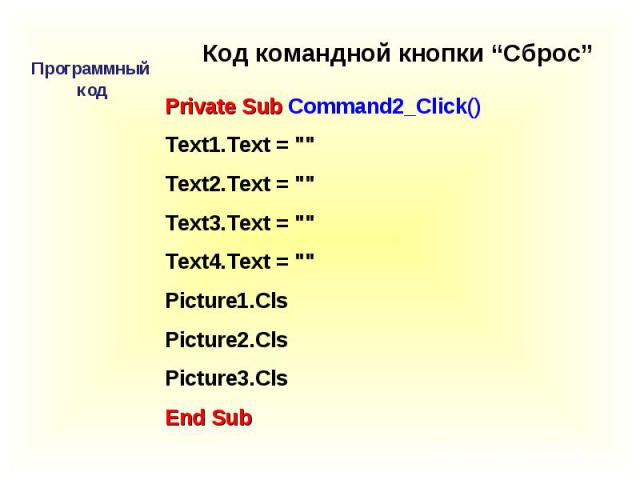Private Sub Command2_Click()Text1.Text = 