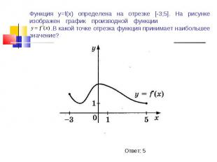 Функция у=f(x) определена на отрезке [-3;5]. На рисунке изображен график произво