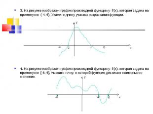 3. На рисунке изображен график производной функции у=f‘(x), которая задана на пр