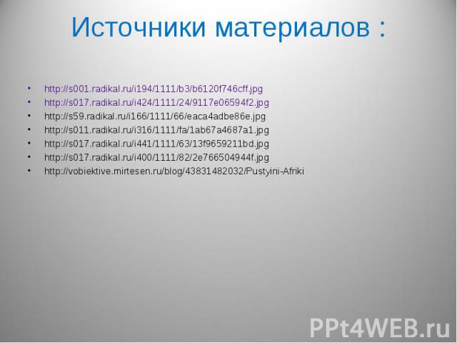 http://s001.radikal.ru/i194/1111/b3/b6120f746cff.jpghttp://s001.radikal.ru/i194/1111/b3/b6120f746cff.jpghttp://s017.radikal.ru/i424/1111/24/9117e06594f2.jpghttp://s59.radikal.ru/i166/1111/66/eaca4adbe86e.jpghttp://s011.radikal.ru/i316/1111/fa/1ab67a…