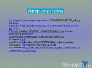 http://img1.liveinternet.ru/images/attach/c/2//69/537/69537753_08.png Белочка ht