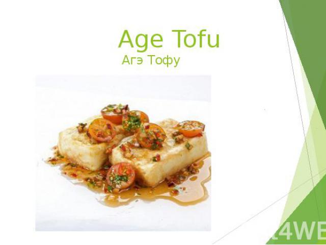 Age Tofu Агэ Тофу
