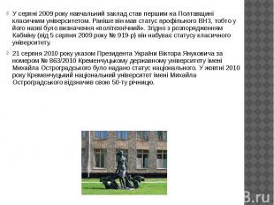 У серпні&nbsp;2009&nbsp;року навчальний заклад став першим на Полтавщині класичн