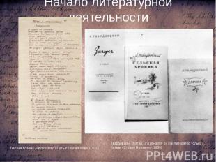 Начало литературной деятельности Первая поэма Твардовского «Путь к социализму» (