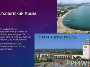 Постсоветский Крым. В 1991 году вопрос о самоопределении решался на всеобщем реф