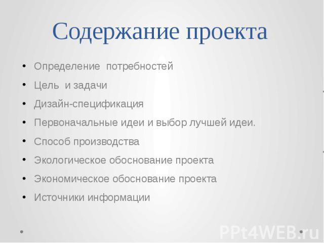 Содержание индивидуального проекта образец