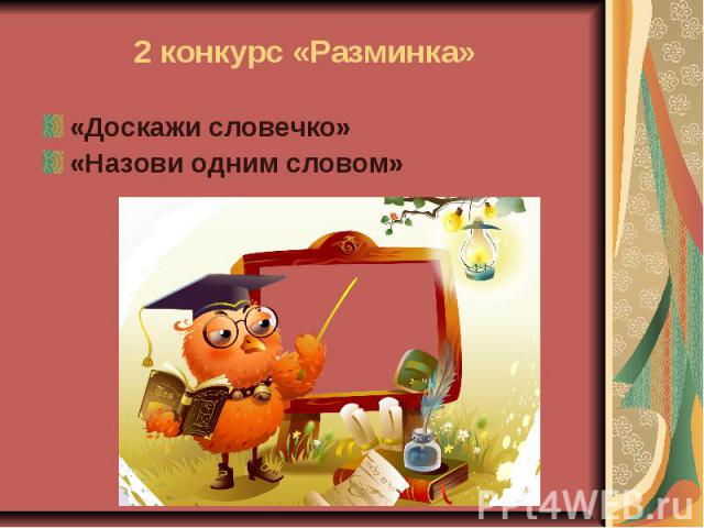 Презентация родной русский язык 7 класс