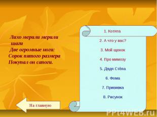 Угадай, что это за произведение? Лихо мерили мерили шаги Две огромные ноги: Соро