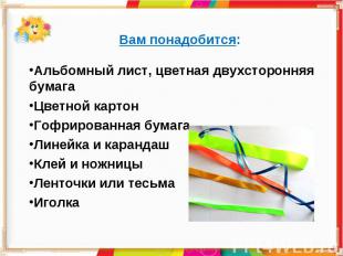 Вам понадобится: Альбомный лист, цветная двухсторонняя бумага Цветной картон Гоф