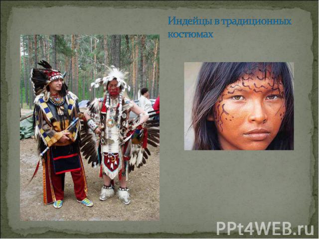 Индейцы в традиционных костюмах