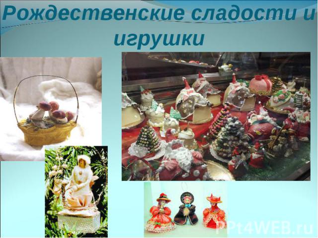 Рождественские сладости и игрушки