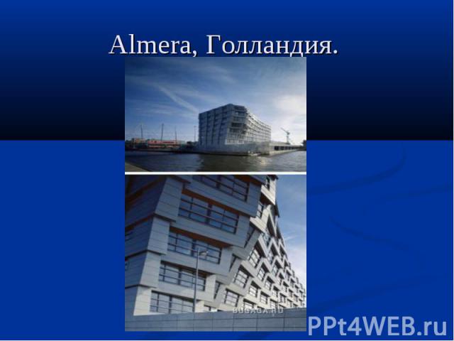 Almera, Голландия.