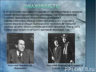 Имажинисты В 1919 Есенин оказывается одним из организаторов и лидеров новой лите