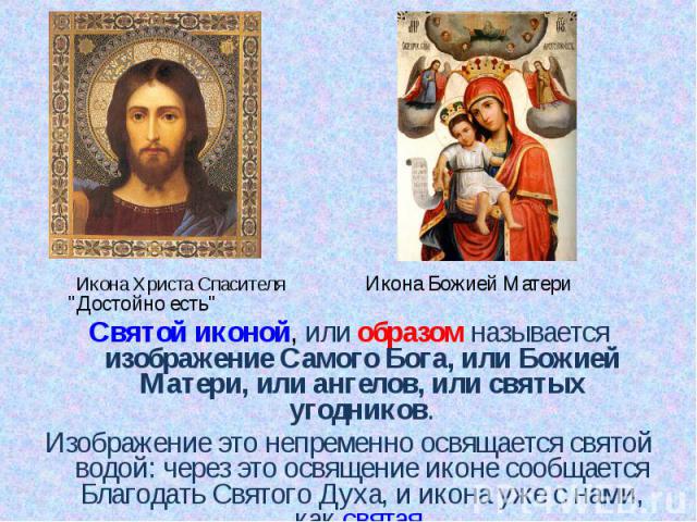 Икона Христа Спасителя Икона Божией Матери 