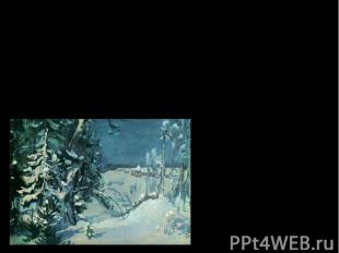 А.Васнецов Чародейкою Зимою Околдован, лес стоит – И под снежной бахромою, Непод