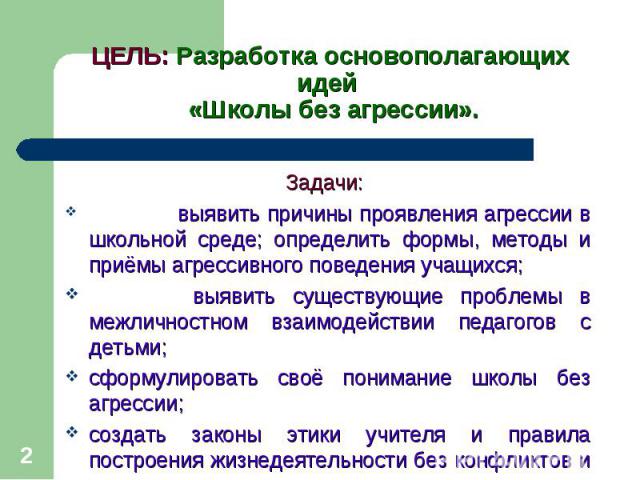 Причины агрессивного поведения молодежи семья сми компьютерные игры химическая зависимость