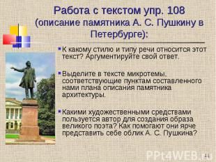 Работа с текстом упр. 108 (описание памятника А. С. Пушкину в Петербурге): К как