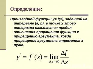 Определение: Производной функции y= f(x), заданной на интервале (a, b), в точке