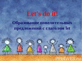 Let's do it! Образование повелительных предложений с глаголом let
