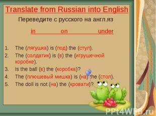 Translate from Russian into English Переведите с русского на англ.яз in on under