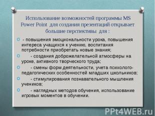 Использование возможностей программы MS Power Point для создания презентаций отк