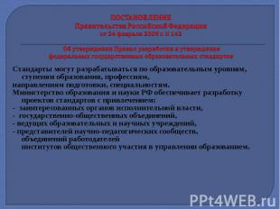 ПОСТАНОВЛЕНИЕ Правительства Российской Федерации от 24 февраля 2009 г. N 142 Об