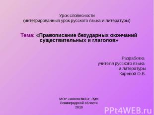 Урок словесности (интегрированный урок русского языка и литературы) Тема: «Право