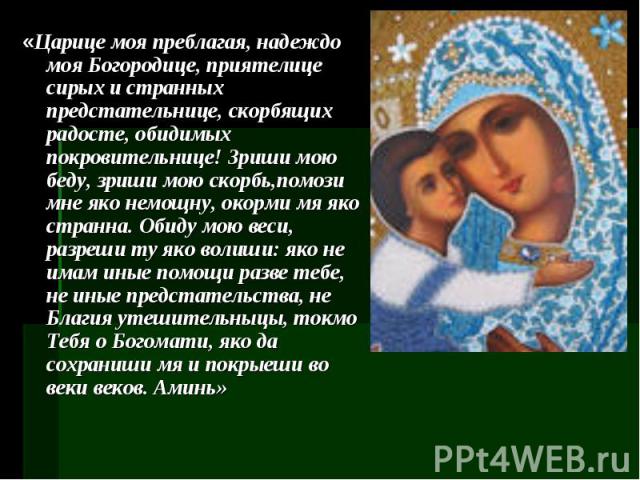 Православные песни песнь богородицы
