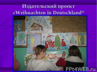 Издательский проект «Weihnachten in Deutschland“