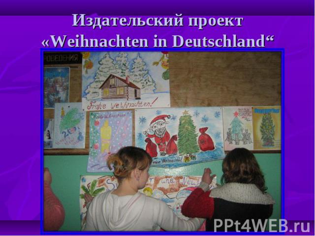 Издательский проект «Weihnachten in Deutschland“