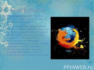 Mozilla Firefox Поддерживаемые ОС: Windows, Mac OS X, Linux, Adnroid, iPhone OS,