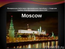 Moscow на английском