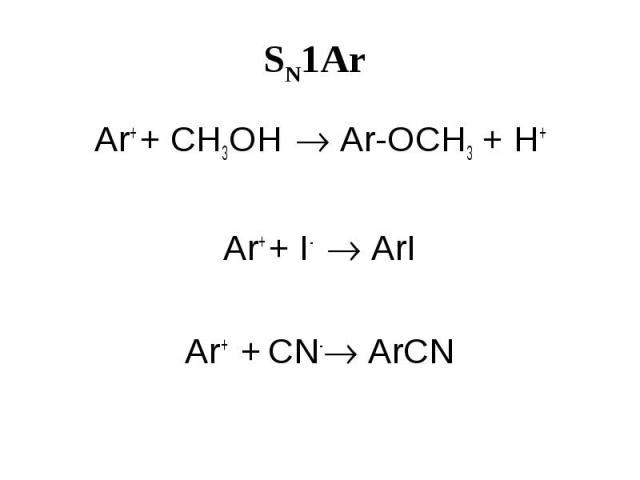 SN1Ar Ar+ + CH3OH Ar-OCH3 + H+ Ar+ + I- ArI Ar+ + CN- ArCN