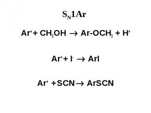 SN1Ar Ar+ + CH3OH Ar-OCH3 + H+ Ar+ + I- ArI Ar+ + SCN- ArSCN