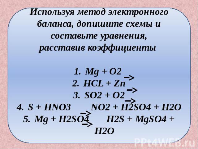 Определите сумму коэффициентов в уравнении реакции по схеме mg hno3 mg no3 2 n2 h2o