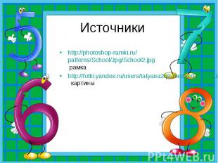 http://photoshop-ramki.ru/patterns/School/Jpg/School2.jpg рамка http://photoshop