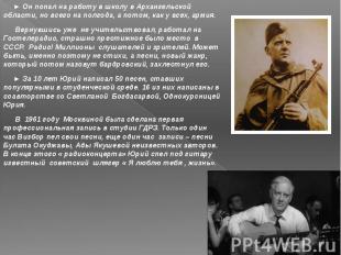 ► Он попал на работу в школу в Архангельской области, но всего на полгода, а пот