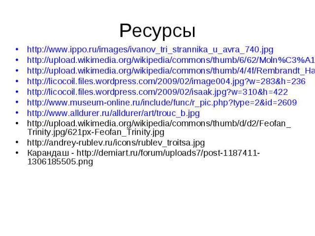 http://www.ippo.ru/images/ivanov_tri_strannika_u_avra_740.jpg http://www.ippo.ru/images/ivanov_tri_strannika_u_avra_740.jpg http://upload.wikimedia.org/wikipedia/commons/thumb/6/62/Moln%C3%A1r_%C3%81brah%C3%A1m_kik%C3%B6lt%C3%B6z%C3%A9se_1850.jpg/23…