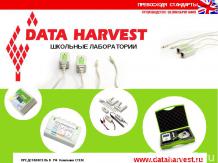Цифровые лаборатории Data Harvest