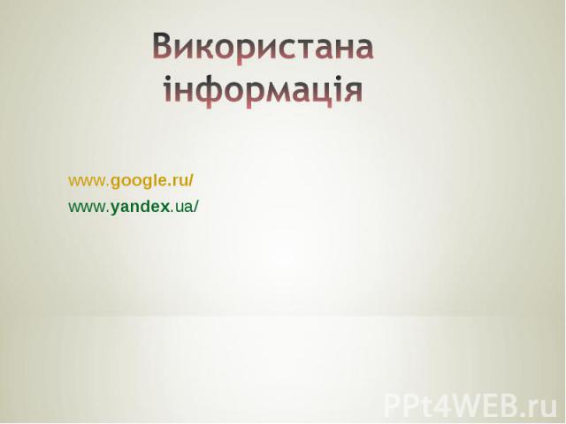 www.google.ru/ www.google.ru/ www.yandex.ua/