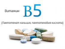 Витамин B5 (Пантотеновая кислота, пантотенат кальция)