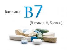 витамин B7