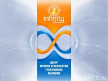 Интеграция 1C и Infinity