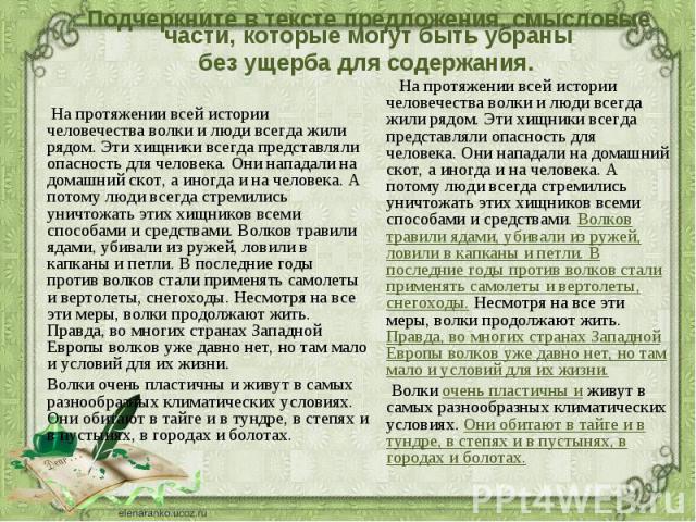 На протяжении всей истории человечества волки и люди всегда жили рядом. Эти хищники всегда представляли опасность для человека. Они нападали на домашний скот, а иногда и на человека. А потому люди всегда стремились уничтожать этих хищников всеми спо…