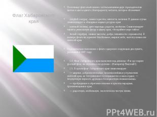 Флаг Хабаровского края