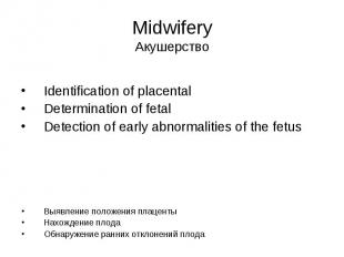 Midwifery Акушерство Identification of placental Determination of fetal Detectio