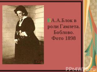 А.А.Блок в роли Гамлета. Боблово. Фото 1898