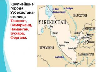 Крупнейшие города Узбекистана-столица Ташкент, Самарканд, Наманган, Бухара, Ферг
